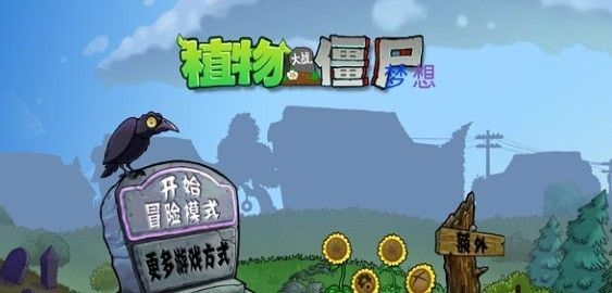 pvz梦想坚守软件截图1