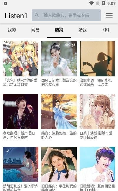 四平音乐软件截图2