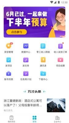 万才企业版软件截图0