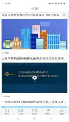 中国税务报软件截图3