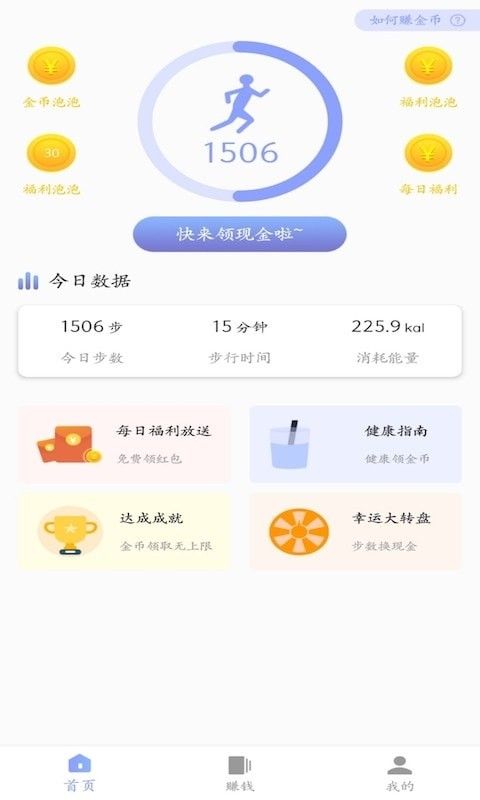 动动赚钱软件截图0