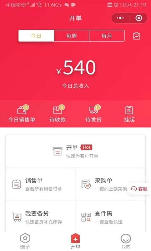 哆哆爆单软件截图1