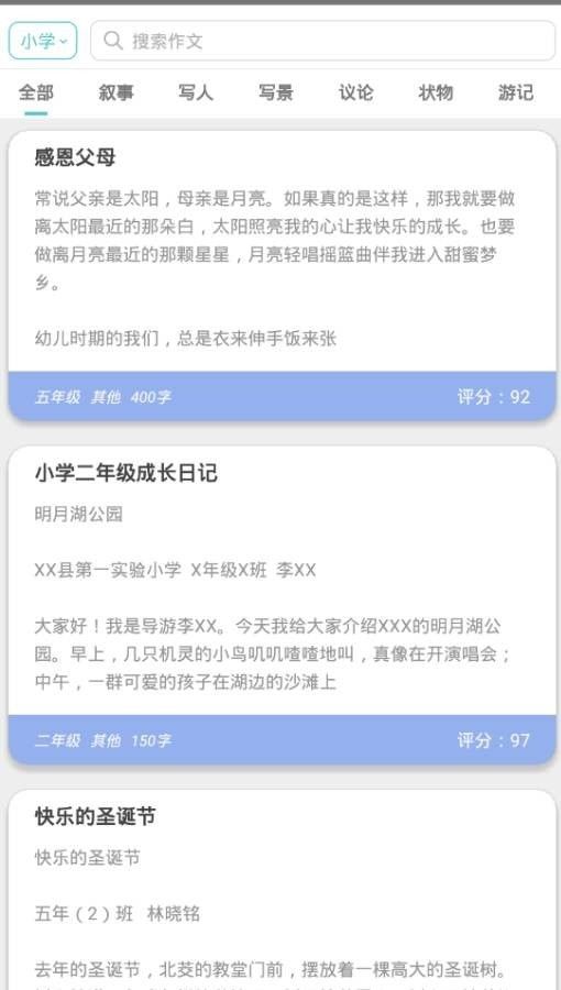 作文学习系统软件截图1