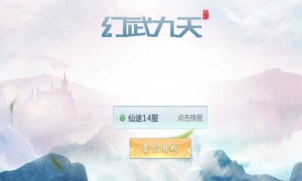 幻武九天软件截图1