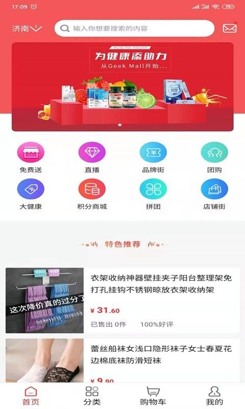 Geek Mall软件截图0