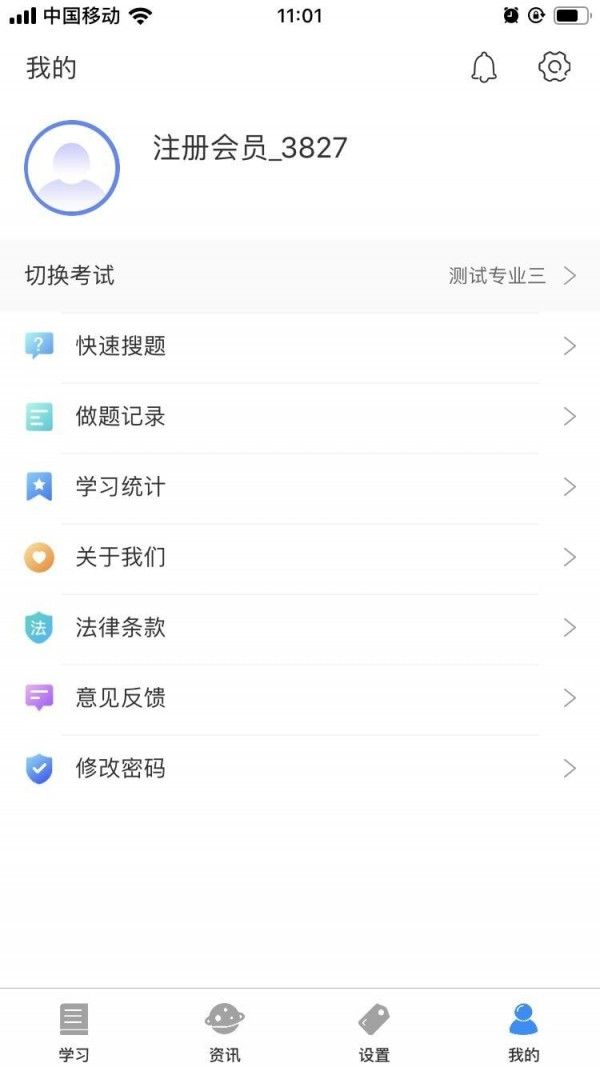 问法鼎教育软件截图2