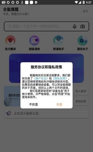 全能搜题软件截图1