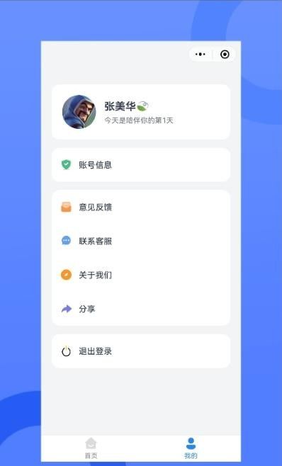 我的会员管家软件截图2