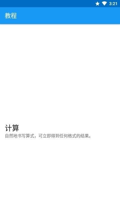 笔写计算器2软件截图1