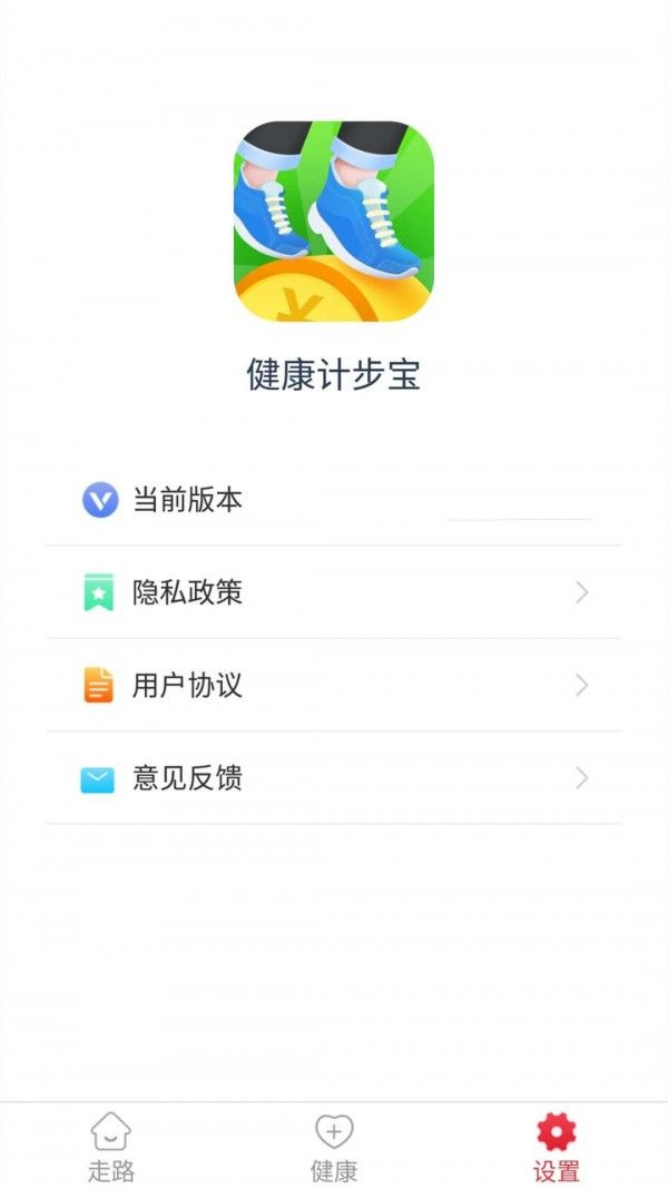 健康计步宝软件截图1