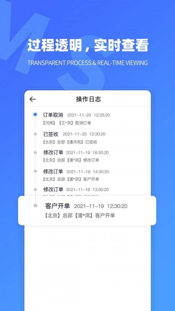 TMS航母版软件截图3