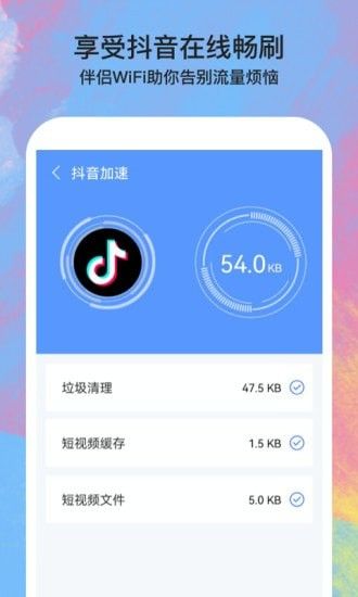 伴侣WiFi软件截图0