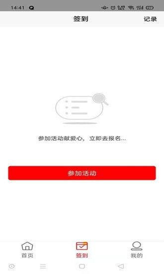 中华志愿者软件截图1