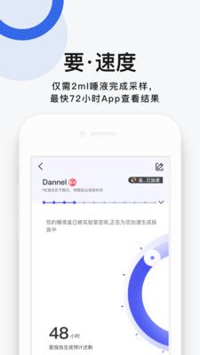 基因宝软件截图2