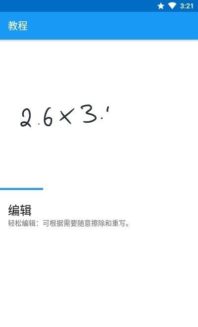 笔写计算器2软件截图2