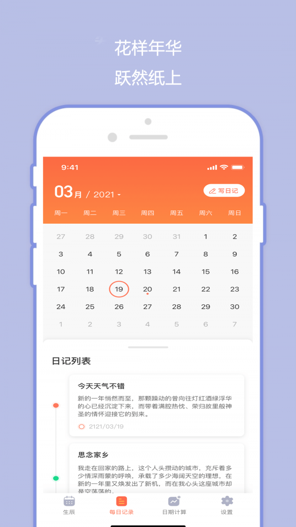 橙子日记软件截图2