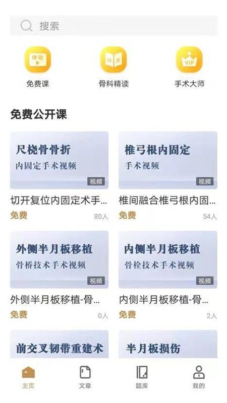 德医学院软件截图2