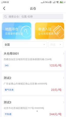 粤十云仓软件截图1