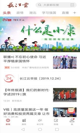 湖北A级景区免门票软件截图1