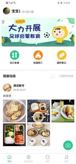 口袋家园家长版软件截图3