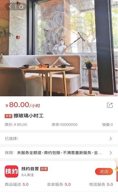 技约软件截图0