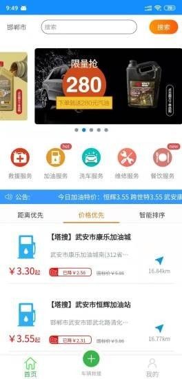 塔搜SOS软件截图3