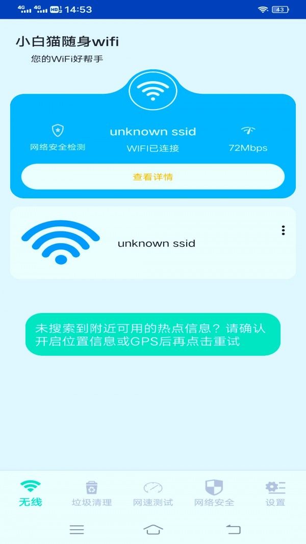 小白猫随身wifi软件截图2