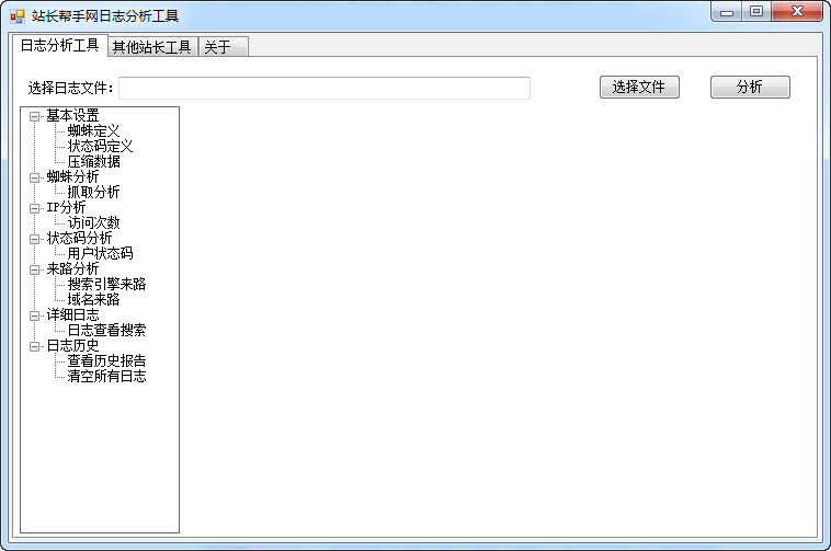 站长帮手网日志分析工具下载