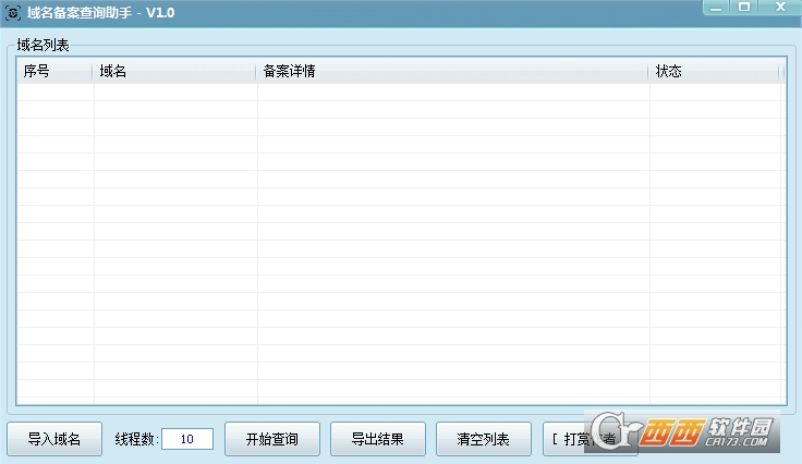 批量域名备案查询助手下载