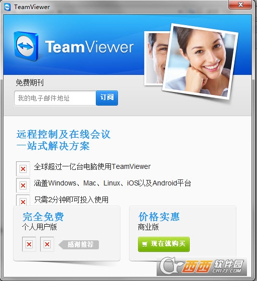 Teamviewer远程控制软件下载