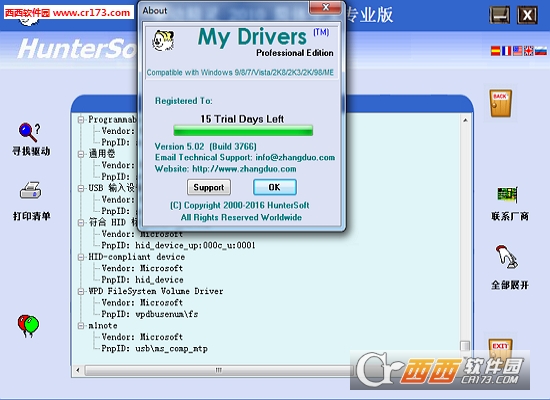 MyDrivers驱动备份下载