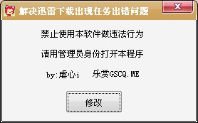 解决迅雷下载出现任务出错问题工具下载