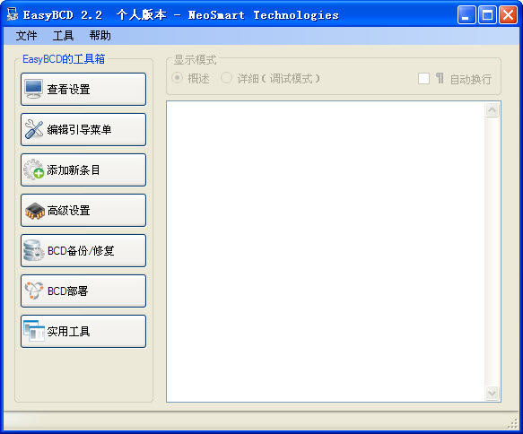 系统引导编辑修复工具(EasyBCD)下载