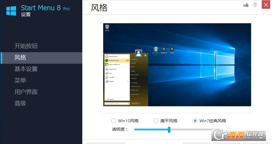 IObit Start Menu 8 Pro Portable Crack版下载