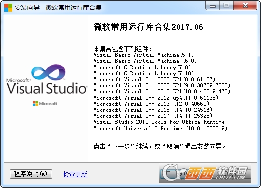 微软常用运行库合集(32&64位)下载