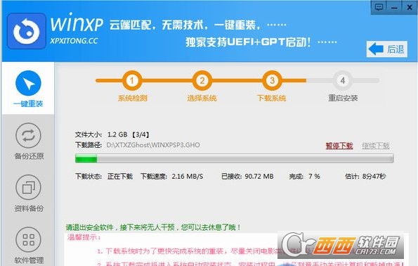 xp系统懒人一键重装软件下载