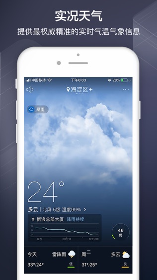 天气通软件截图2