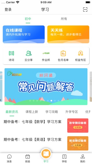 河南校讯通软件截图0