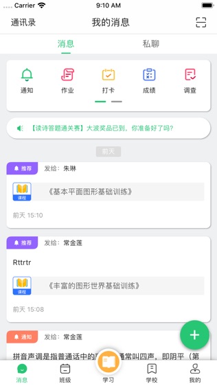 河南校讯通软件截图1