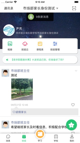 河南校讯通软件截图2