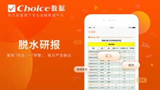 Choice数据软件截图0