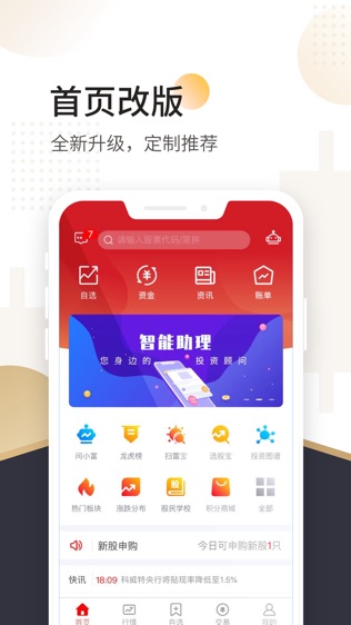 山西证券 for iPhone软件截图0