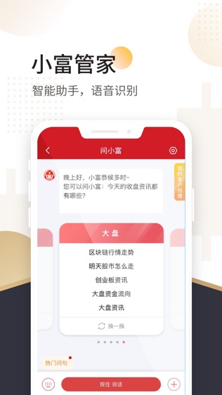 山西证券 for iPhone软件截图1