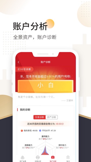 山西证券 for iPhone软件截图2