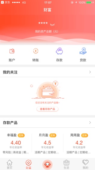 阳光村镇银行软件截图2