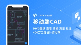 CAD派客云图软件截图0