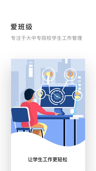 爱班级软件截图0