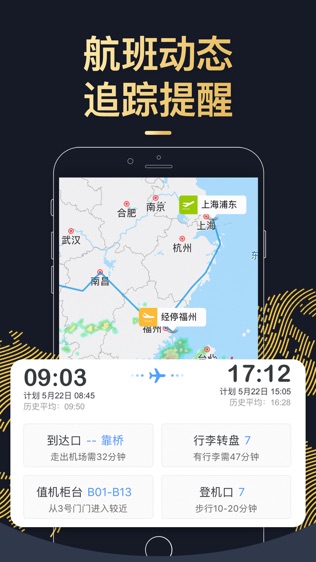 飞常准Pro软件截图1