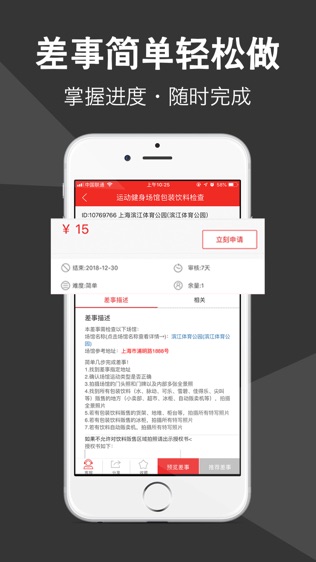 微差事软件截图2