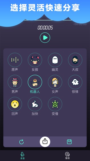 修音变声器软件截图1